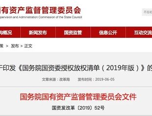 重磅!央企今后可自主决定民企上市公司资产重组事项,不再需要国资委审批
