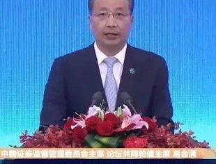 信息量巨大！易会满、易纲和郭树清在陆家嘴都谈了这些问题！