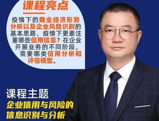 明日直播预告 | 企业信用与风险的信息识别与分析