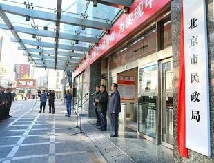 北京市发布全国首个《行业协会商会诚信建设规范》地方标准