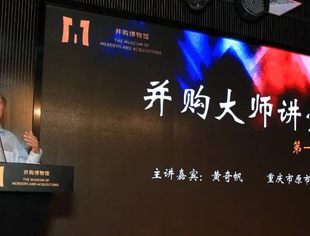 并购博物馆 · 并购大师讲堂 & 金融大讲堂