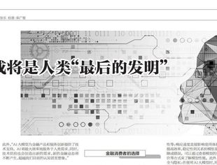 王巍：人工智能或将是人类“最后的发明” |《金融时报》采访报道