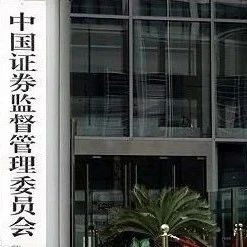 证监会发声！事关资本市场支持民营经济