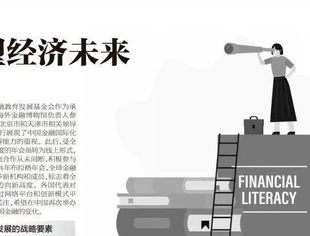 【会领导风采】《金融时报》对话金融博物馆馆长渔童
