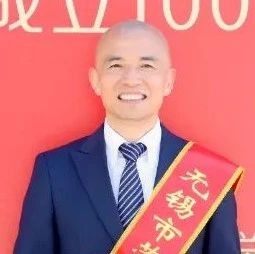 【会领导风采】喜报 | 王世平同志荣获“2024年无锡市劳动模范”荣誉称号