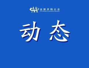 金融监管总局发布银行高管任职新规！调整监管处罚对任职、提拔影响→