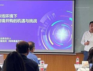 全联并购公会并购财税专业委员会联合东财北京校友会主办“跨境并购投资专业研讨会”