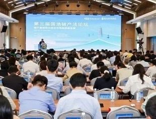 全联并购公会共同主办第三届国浩破产法论坛