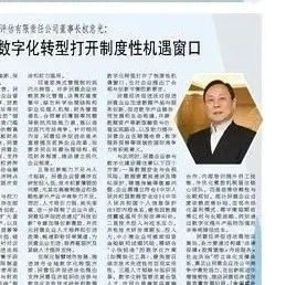 【会领导风采】全国政协委员权忠光：为民营企业数字化转型打开制度性机遇窗口