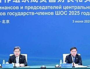 2025年上海合作组织成员国财长和央行行长会议在北京举行