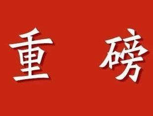 中共中央办公厅 国务院办公厅关于深入推进深圳综合改革试点深化改革创新扩大开放的意见