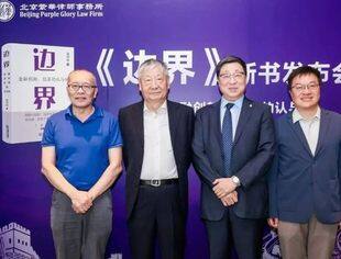 曹远征、王巍、尉立东等共同助阵《边界》新书发布会
