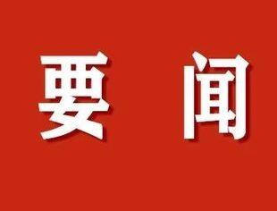 国务院关于做好自由贸易试验区全面对接国际高标准经贸规则推进高水平制度型开放试点措施复制推广工作的通知
