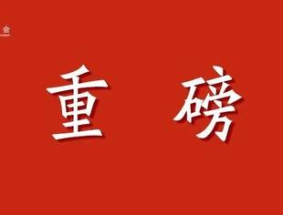 关于表彰第六届全国非公有制经济人士优秀中国特色社会主义事业建设者的决定