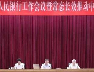 央行发声！定调下半年