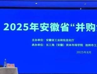 海西并购俱乐部理事长程亮受邀担任2025年安徽省“并购大讲堂”演讲嘉宾