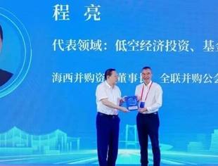 全联并购公会海西并购俱乐部理事长程亮受聘厦门市海沧区投资顾问