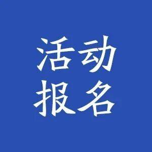 【活动报名】“并购重组·产融汇通”助力山东高质量发展交流对接会