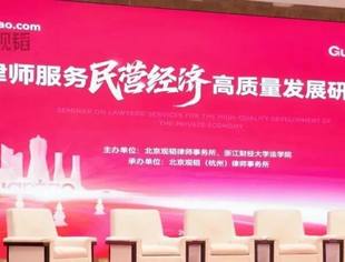 【会领导企讯】律师服务民营经济高质量发展研讨会圆满举办