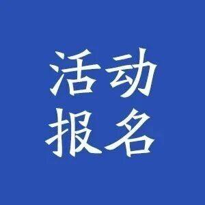 【活动报名】“并购重组·产融汇通”助力山东高质量发展交流对接会