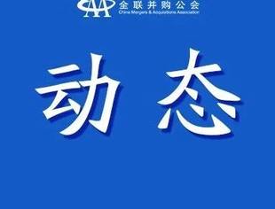 【科创板】科创板并购重组持续升温 从估值驱动转向产业驱动