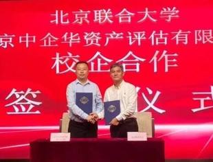 【会领导企讯】产教融合开新篇：北京联合大学与中企华公司续签协议，共育创新型人才