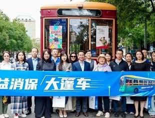 【理事企讯】建信信托公益消保大篷车在京首发