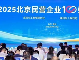 全联并购公会与北京市工商联签订战略合作协议 开启赋能北京民企百强新篇章