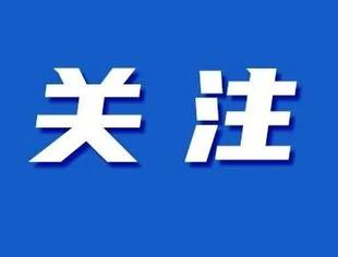 进一步稳定市场预期