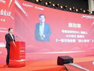 【理事风采】唐劲草:一级市场亟需“放心资本”