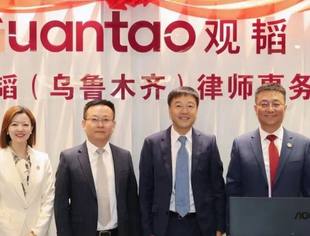 【会领导企讯】北京观韬(乌鲁木齐)律师事务所盛大开业