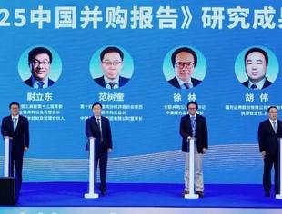 时代呼唤并购！《2025中国并购报告》研究成果隆重发布