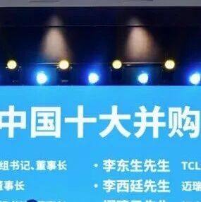 “2024年度中国十大并购”重磅揭晓 权威发布引领并购市场新风向