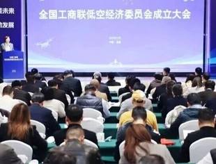 【会领导风采】黄飞建副会长当选全国工商联低空经济委员会委员