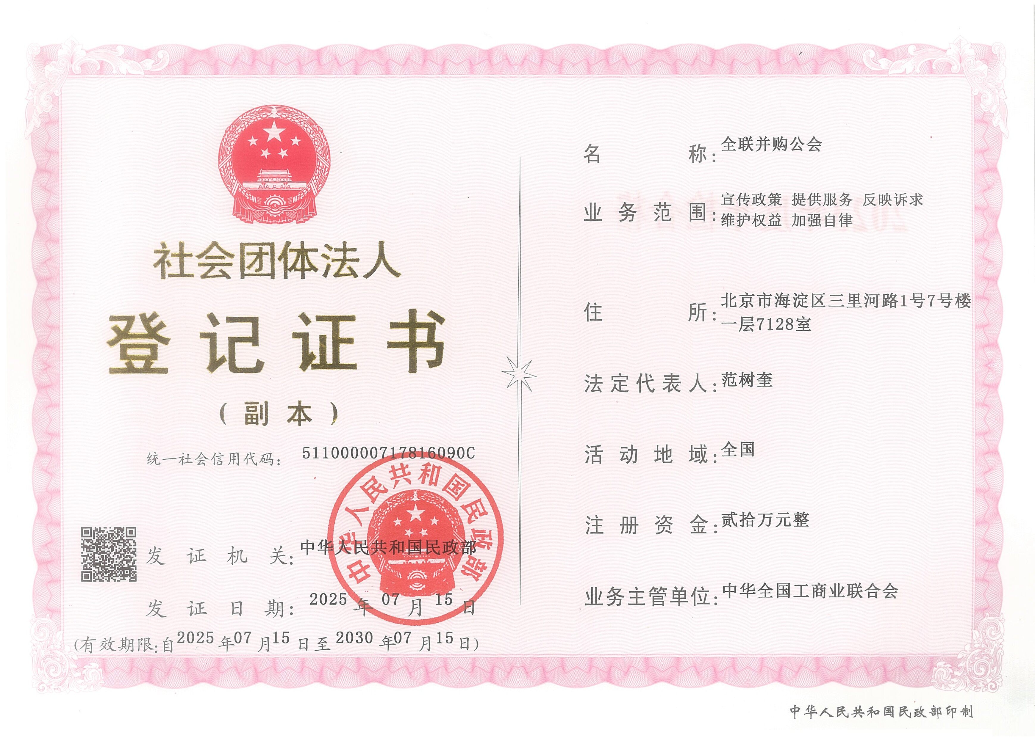 社团证书