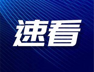 国务院安委办：至3月底，全国大整治！