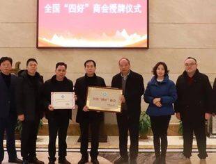 喜报！水北商会荣获2023年度全国“四好”商会荣誉称号