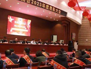 水北商会召开2023年度创先评优表彰大会