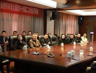 水北商会党委组织收听收看全国政协十四届二次会议开幕会
