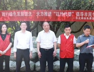 水北商会开展“以竹代塑”免费发放竹篮活动