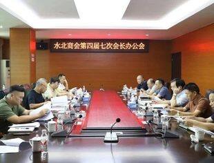 水北商会第四届七次会长办公会在水北镇政府召开