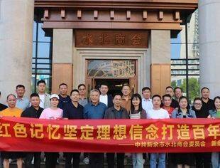 重温红色记忆，坚定理想信念，打造百年商会——水北商会赴贵州学习考察