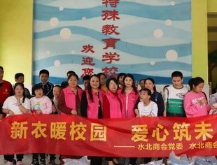 水北商会开展“新衣暖校园、爱心筑梦未来”捐赠活动