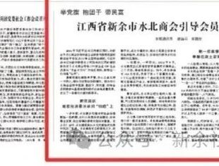 《中国社会工作报》刊介水北商会引导会员企业报效桑梓