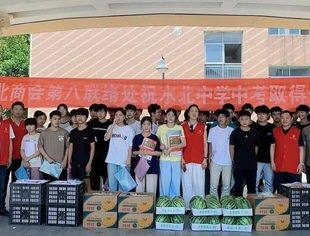 【情系水北学子】水北商会第八联络处中考送暖，助力水北学子逐梦