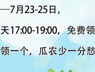 免费送西瓜啦！水北商会连送三天西瓜，萌娃画西瓜大赛同步开启！