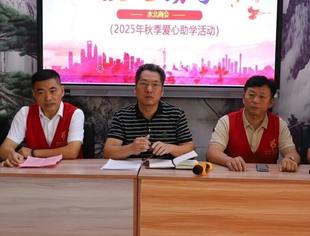 水北商会奖优助学——2025年度表彰大会圆满举行,助力家乡教育振兴