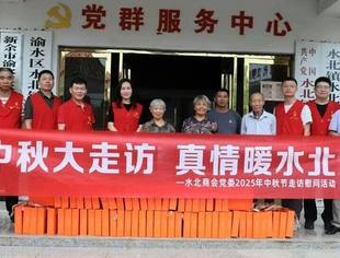 中秋大走访 真情暖水北——水北商会开展中秋节走访慰问活动