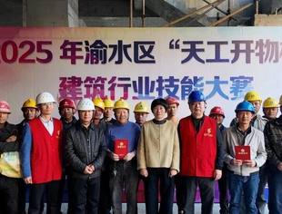 水北商会工会承办2025年渝水区“天工杯”建筑行业技能大赛