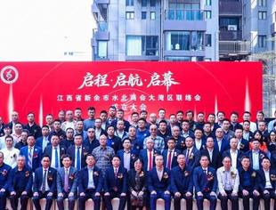 汇聚湾区力量，共绘发展新篇——水北商会大湾区联络会正式成立